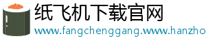 纸飞机下载官网